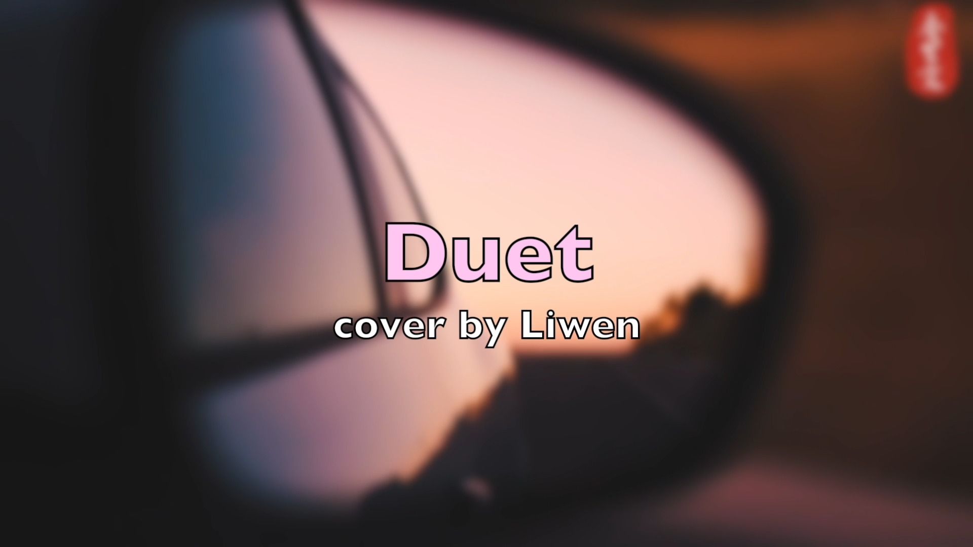 可是爱人,那是无与伦比的爱|Duet cover by Liwen 翻自 Rachael Yamagata哔哩哔哩bilibili