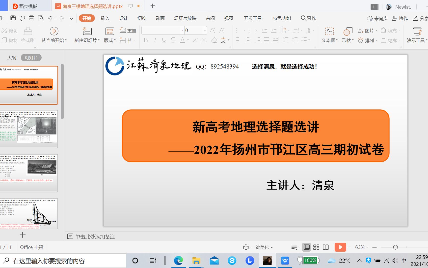 江苏省扬州市邗江区2022届高三9月期初考试地理选择题选讲哔哩哔哩bilibili