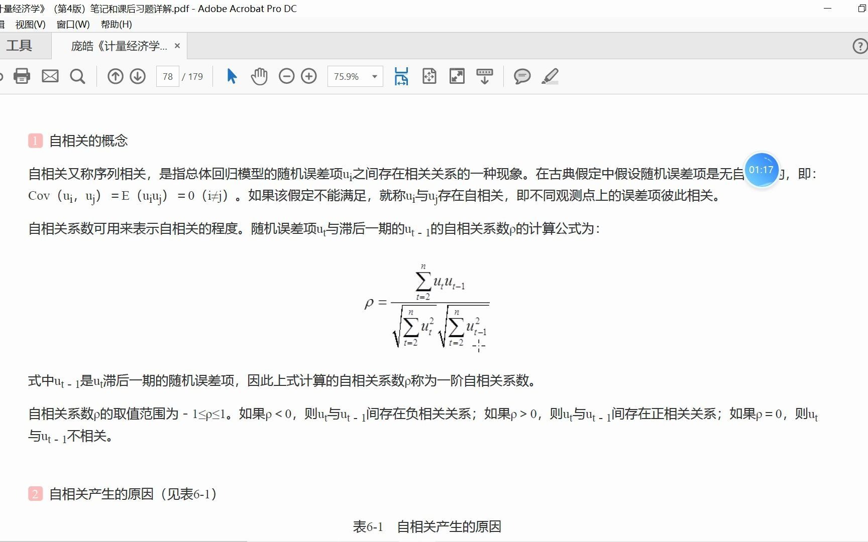 计量经济学第六章(复习用)哔哩哔哩bilibili