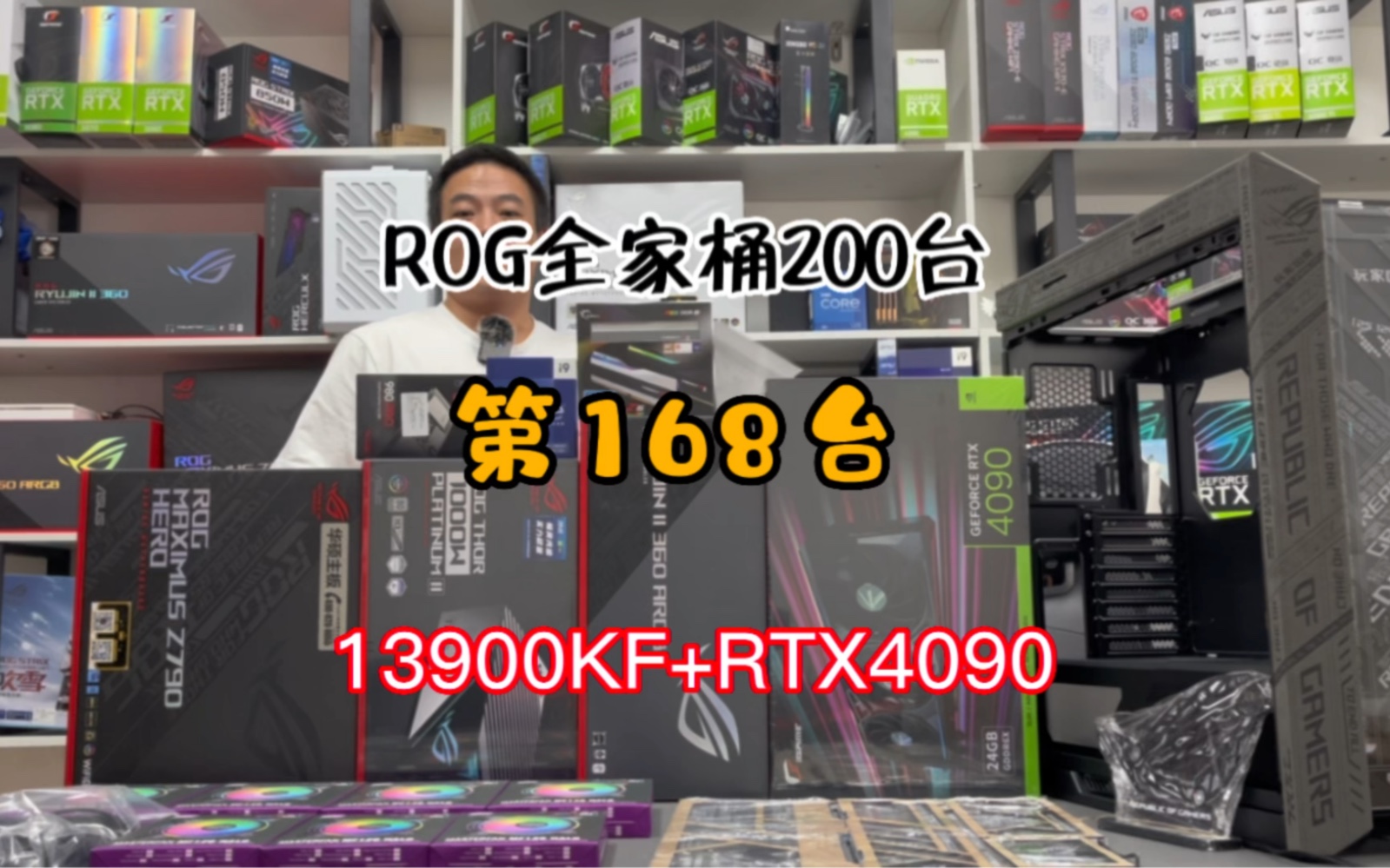 今日份,ROG太阳神旗舰方案,i913900KF+RTX4090,这次不是猛禽,而是火神!#电脑 #diy电脑 #苏州电脑组装 #电脑配置推荐 #双11哔哩哔哩bilibili