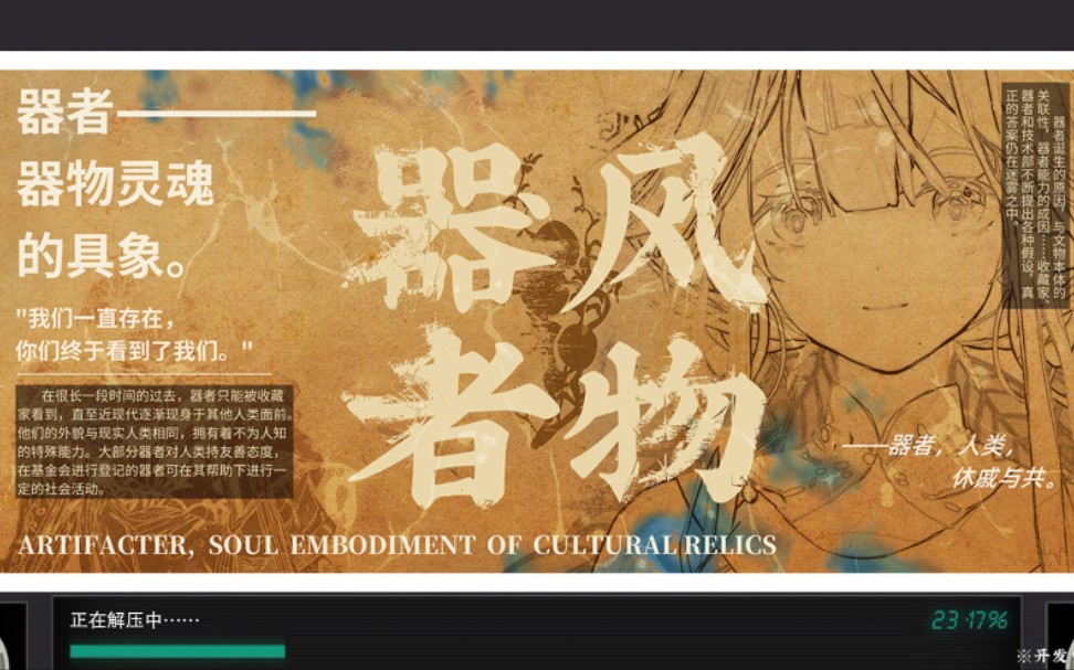 【来古弥新】二测器者全语音收录