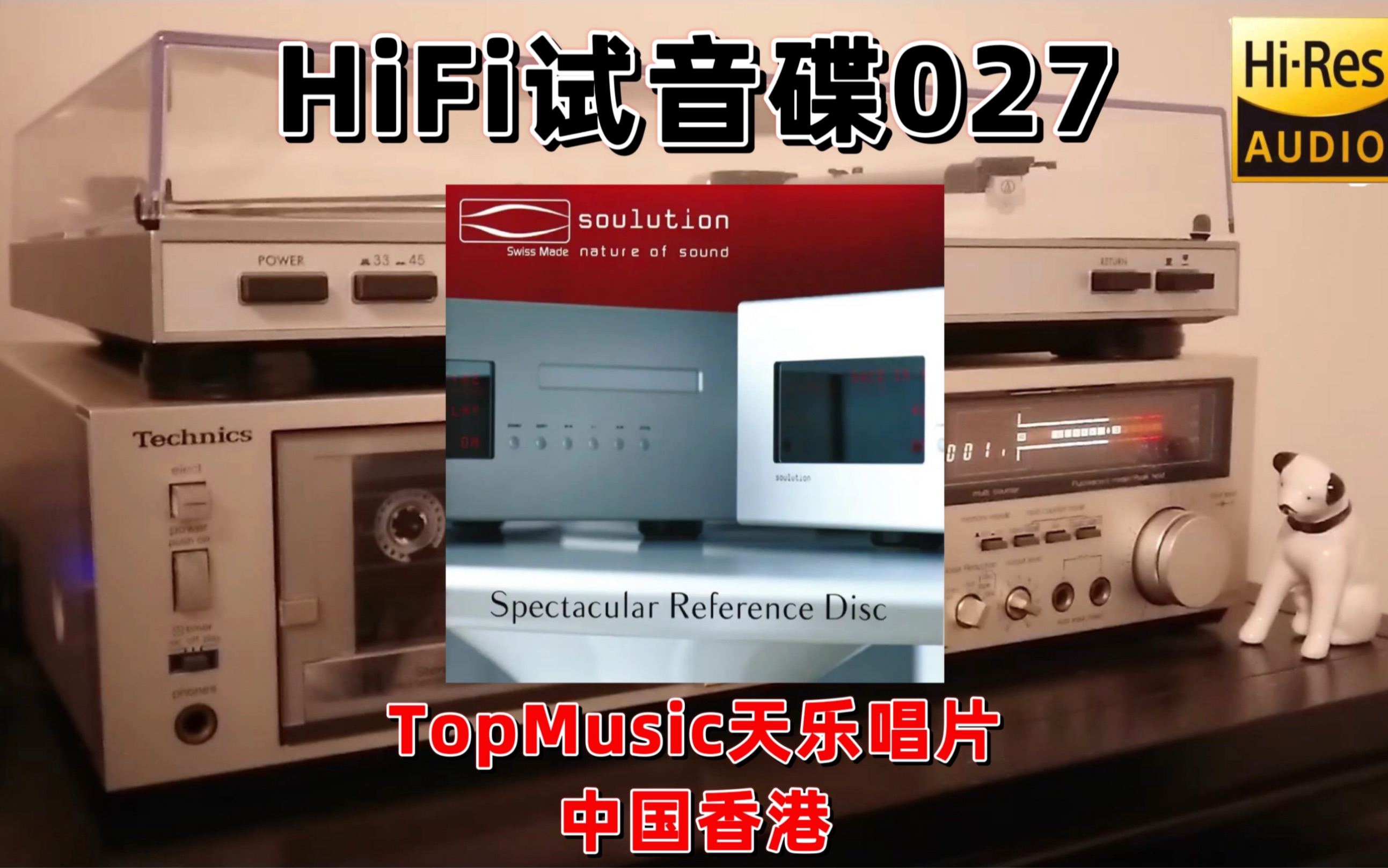 [图]#HiFi试音碟027#瑞士登峰试音天碟 2019 发烧碟 测试碟 煲机碟 试机碟