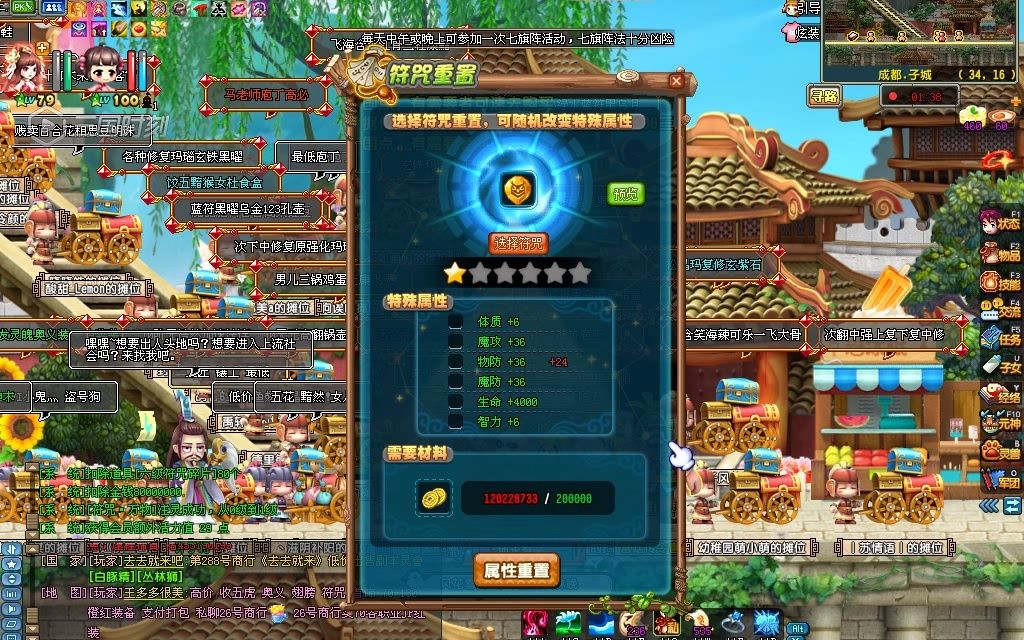 qq三国-桃园结义六级符咒一注魔攻