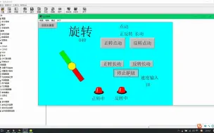 基于组态王的电机正反转长动点动控制