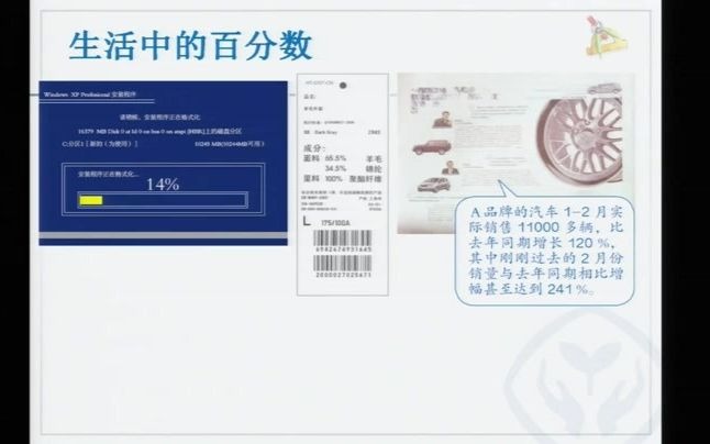 人教版六年级数学上册《百分数的意义》-董老师全国一等奖|优质课视频