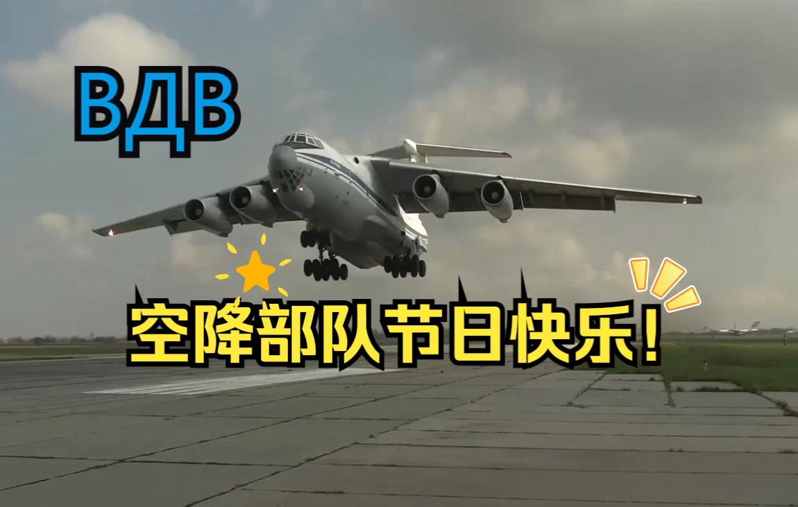 [图]俄罗斯空降兵日