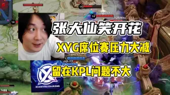 Download Video: K甲冠亚军资格审核不过，XYG留在KPL机会很大！席位赛压力大减！