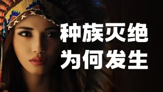 种族灭绝离我们有多远？【越聊越刑03】