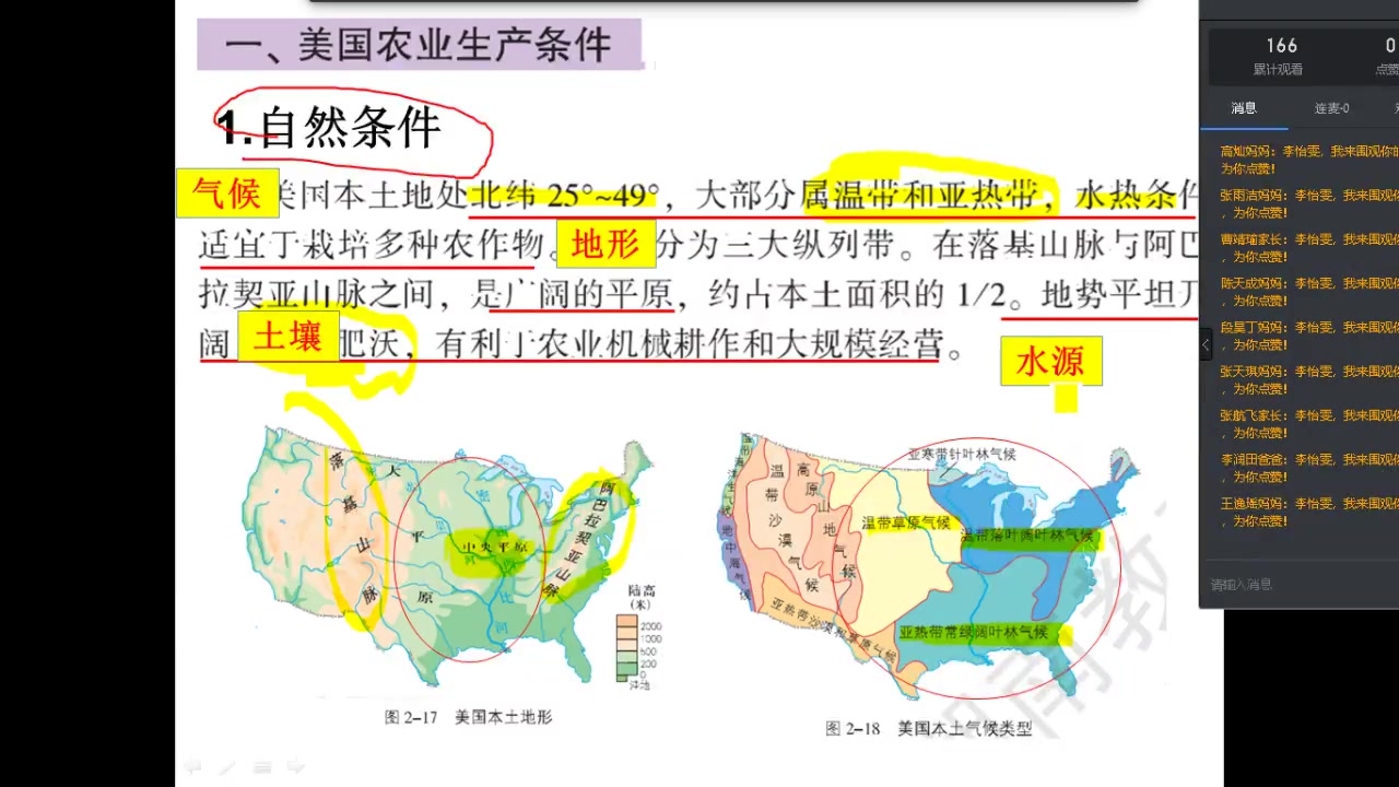 湘教版高中地理必修三2.4区域农业的可持续发展以美国为例哔哩哔哩bilibili