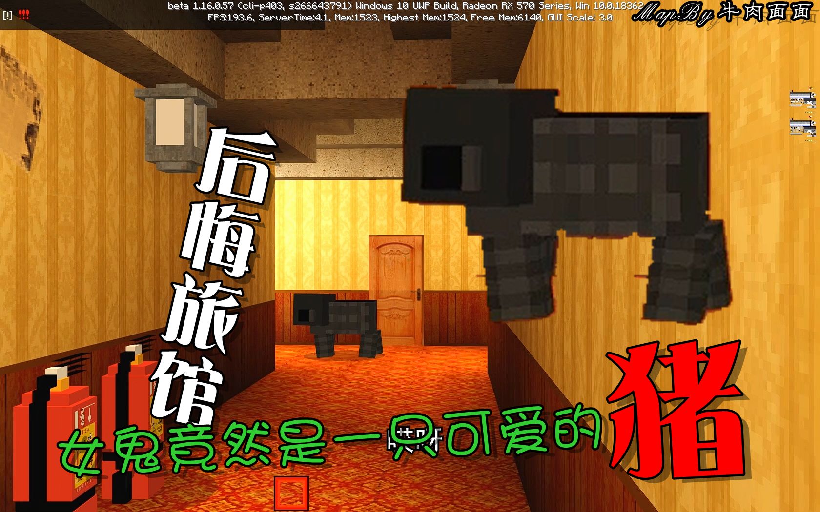 我的世界恐怖地图《后悔旅馆》丨头一回发现这么可爱的女鬼