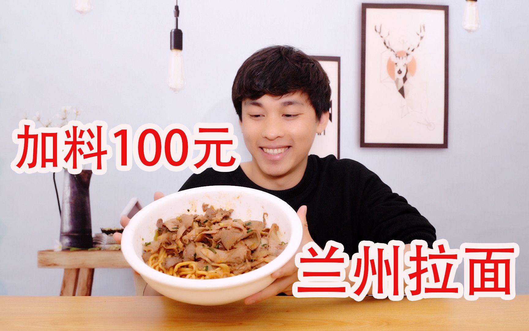 加料100元兰州拉面,这波,牛重伤哔哩哔哩bilibili