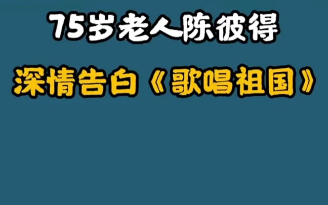 [图]"爱满中华相约幸福 "中国力量