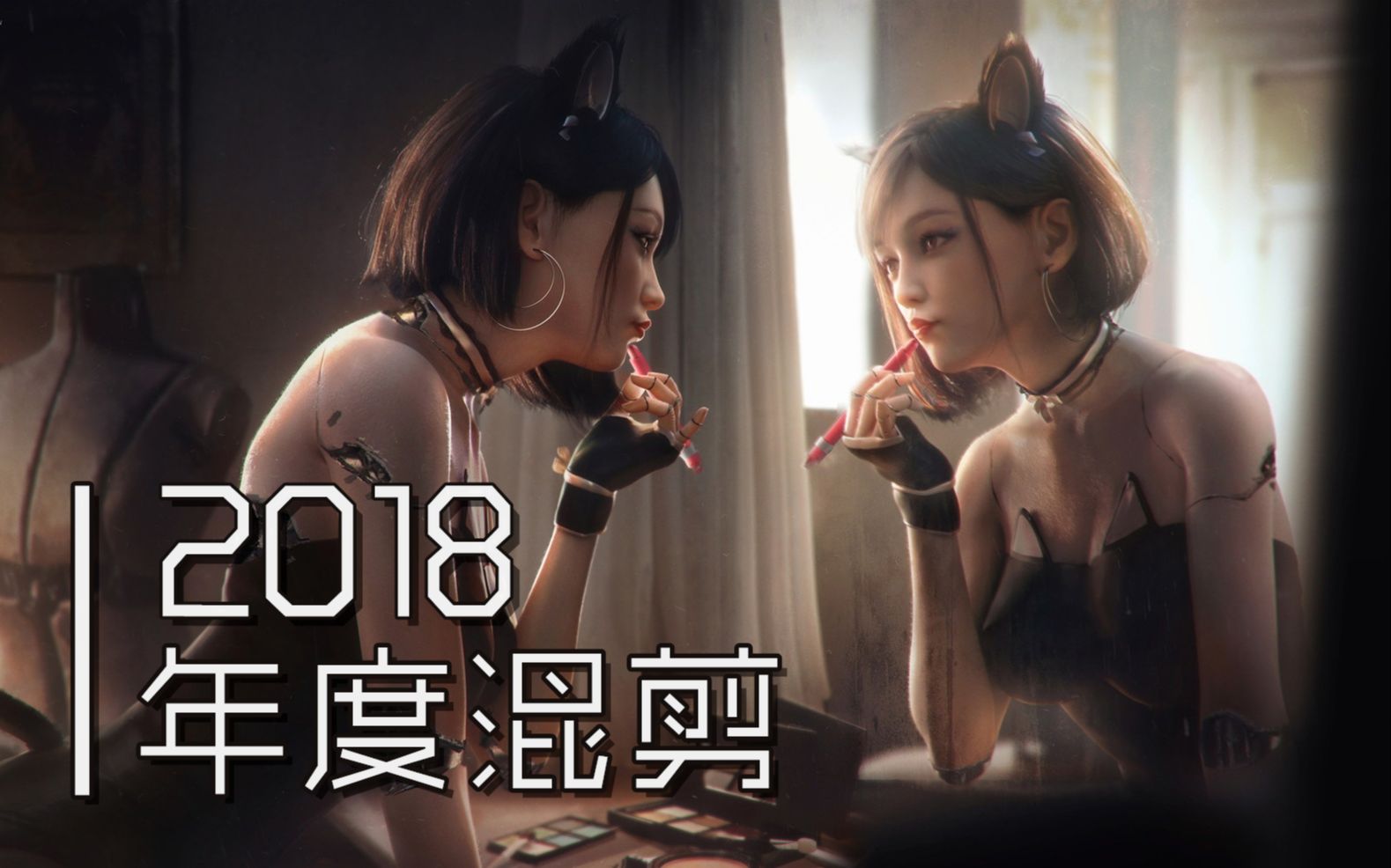 [图]【年度盛宴/燃哭2018】感谢每一位创造者所给予我们的世界！——Pure Imagination