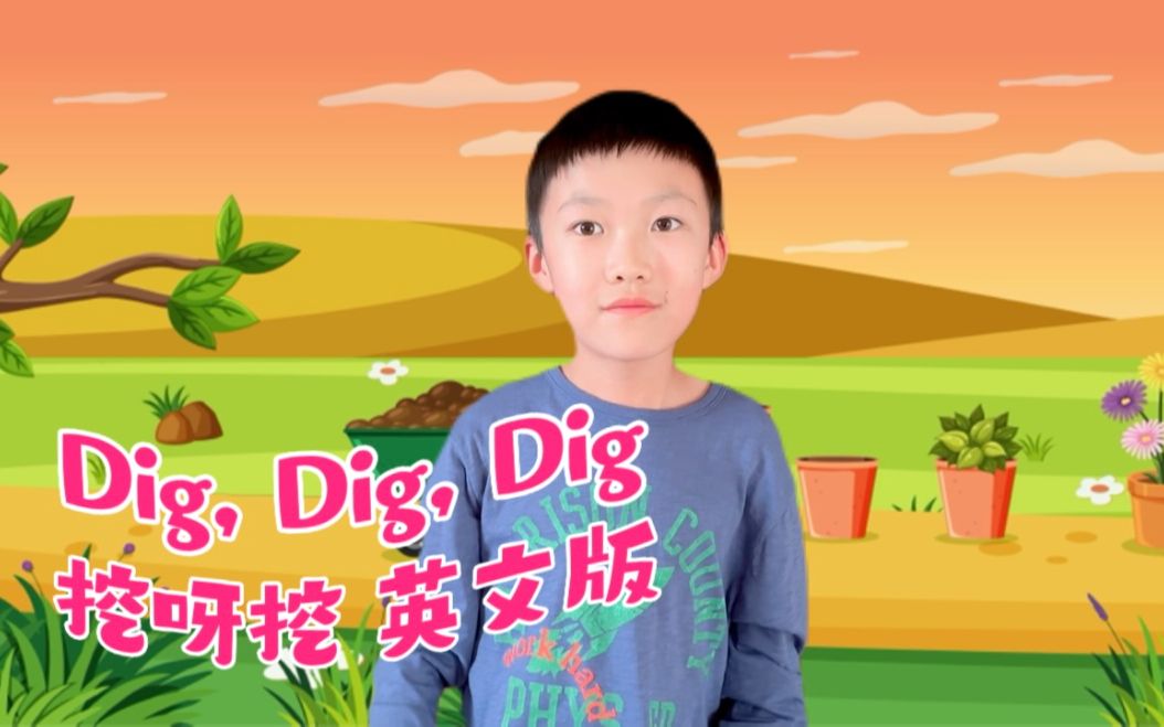 [图]唱儿歌 学英语🙍🏻‍♂️#29: Dig Dig Dig+洗脑神曲挖呀挖英文版+花园种花儿歌英文版+挖呀挖呀挖+抖音热歌+英文儿歌+英语儿歌+学英语+手指舞