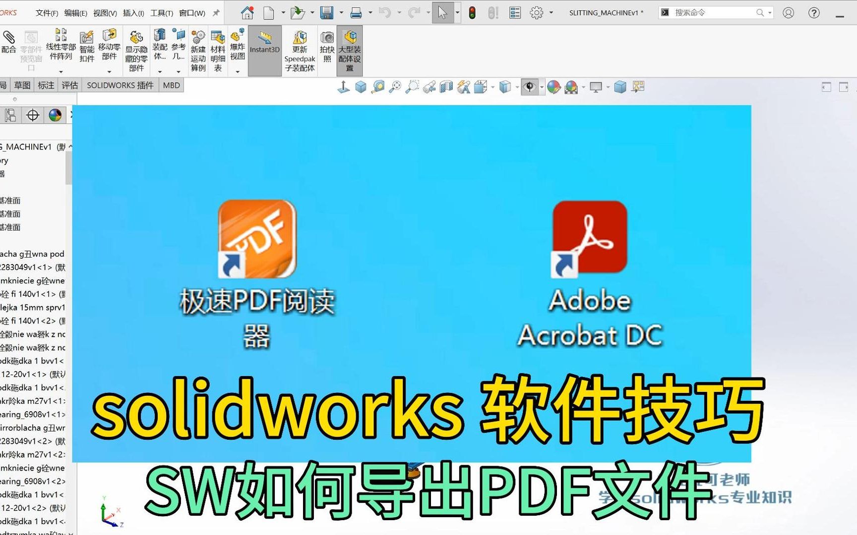 solidworks软件技巧,SW如何导出PDF文件? #机械设计 #solidworks #软件教学哔哩哔哩bilibili