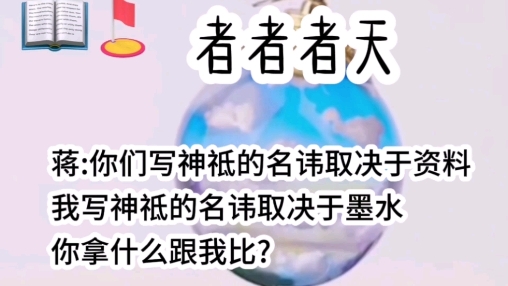 灵气复苏,年满16的人都将觉醒自己的力量体系,有人召唤巨龙、有人召唤先祖、蒋文明:你们写神祗的名讳取决于资料,我写神祗的名讳取决于墨水,你拿...