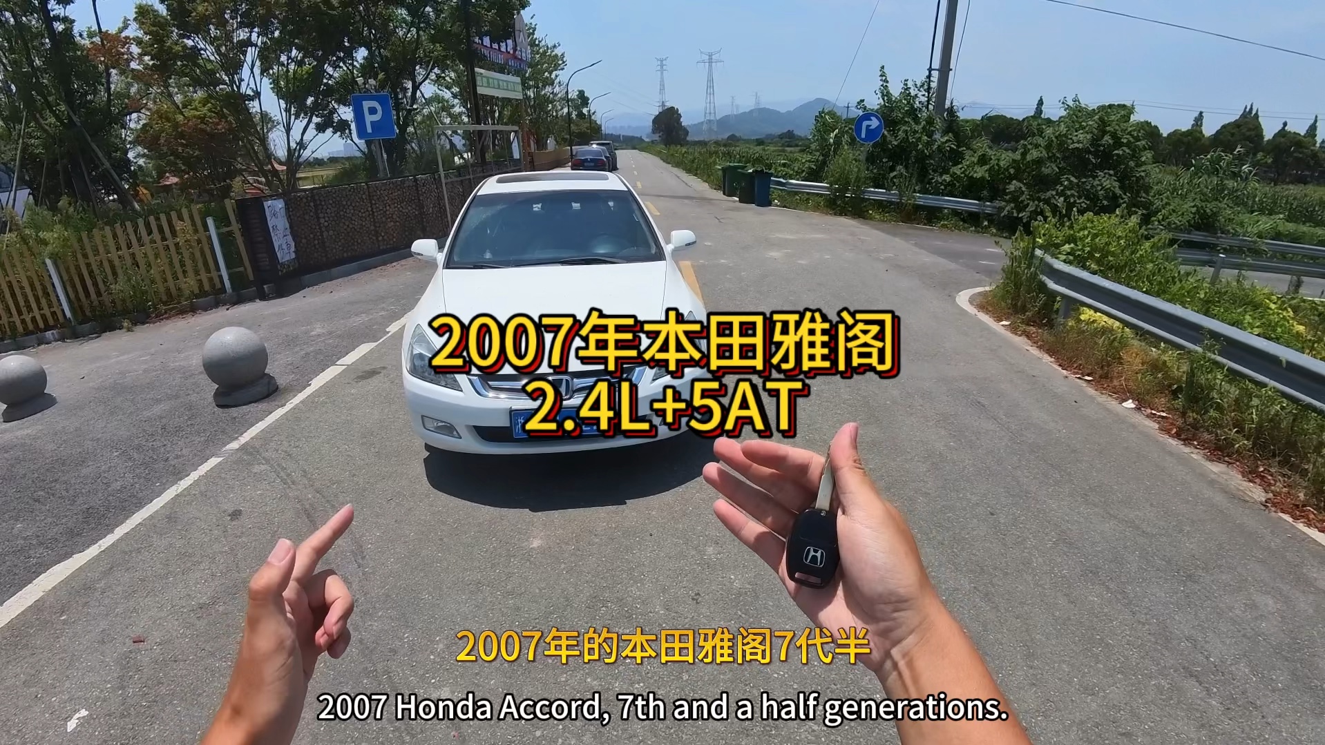 我花2万多买了一辆2007年二手车本田雅阁!