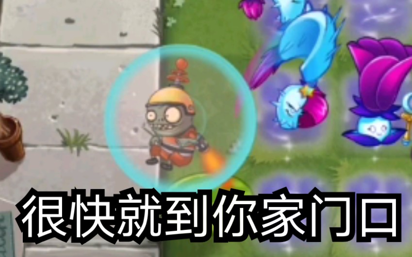 [图]【华人】《PvZ 2》很 快 就 到 你 家 门 口