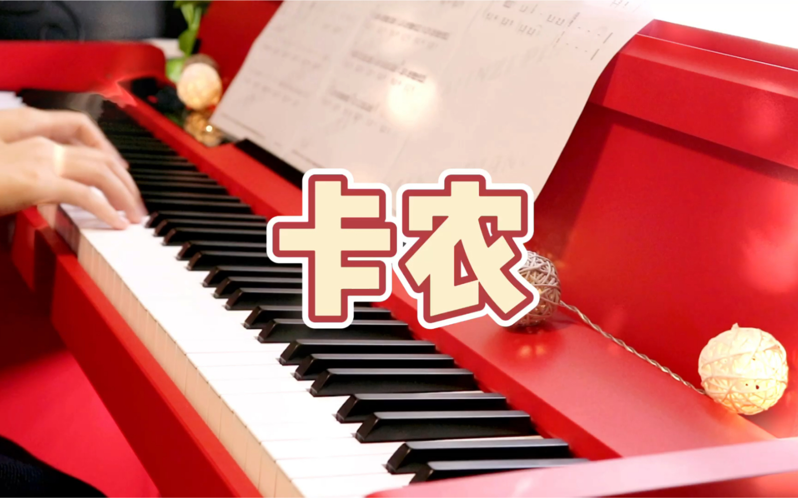 钢琴【卡农】C调简版 完整曲谱已出哔哩哔哩bilibili