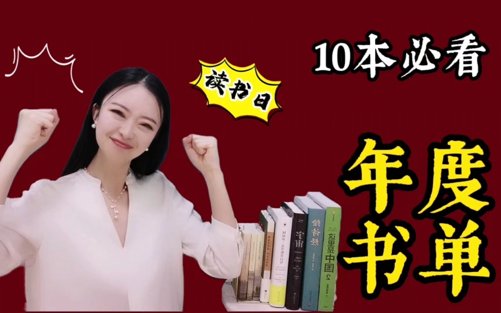 [图]【盘点】“读书日”年度书单，这10本，可以直接收藏了！！！