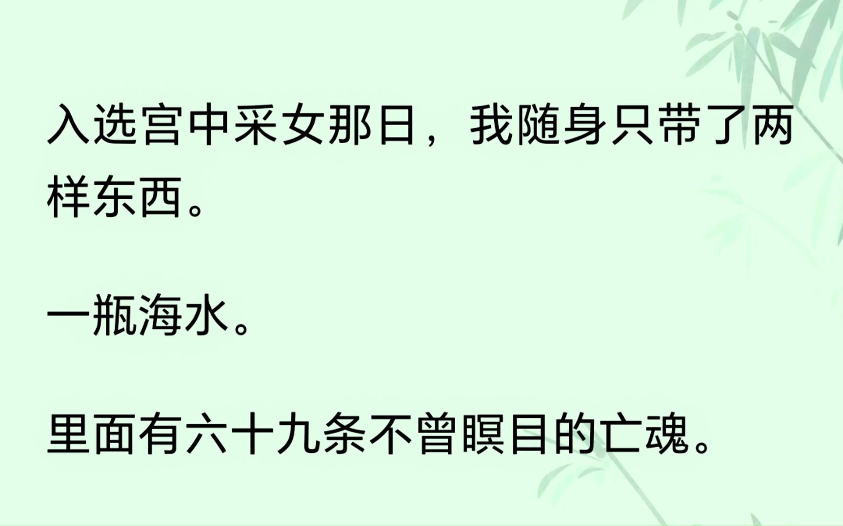 入选宫中采女那日,我随身只带了两样东西,一瓶海水,里面有六十九条不曾瞑目的亡魂.一颗南珠,是我亲手剖开父亲肚子取出的......哔哩哔哩bilibili