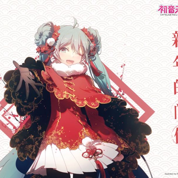 初音未来V4C新春贺年曲】梦幻歌姬《新年的问候》_哔哩哔哩_bilibili