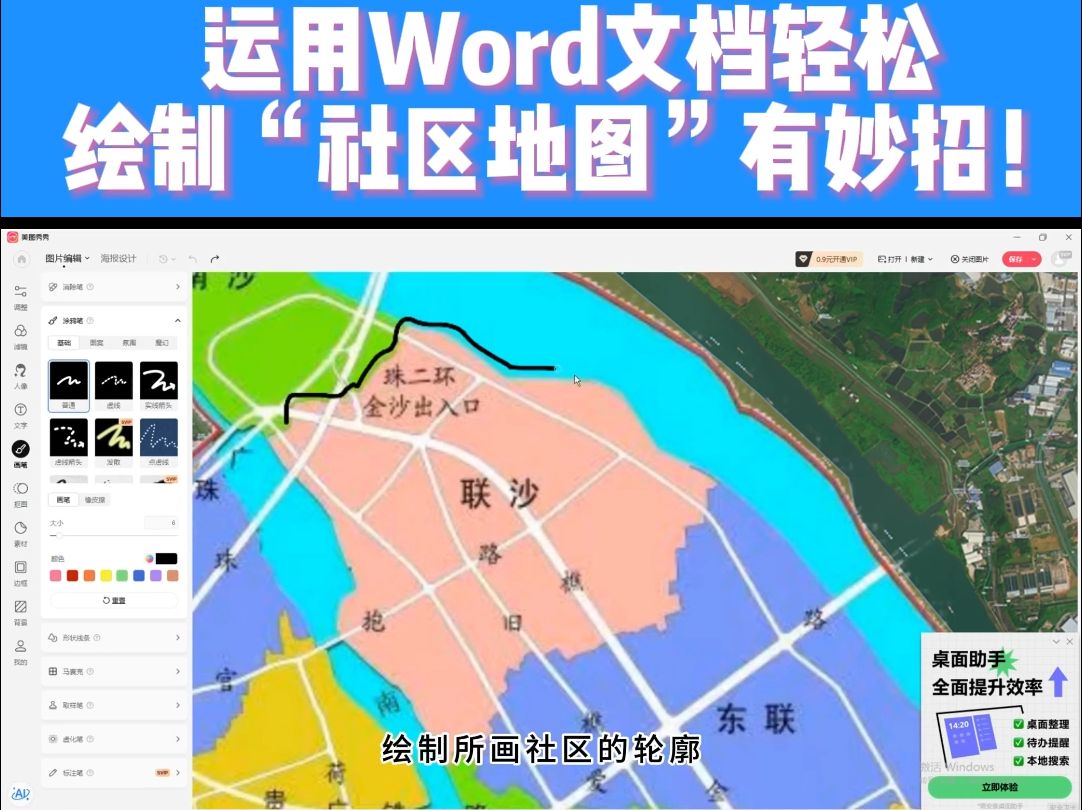 社工干货!运用Word文档轻松绘制“社区地区”有妙招!哔哩哔哩bilibili