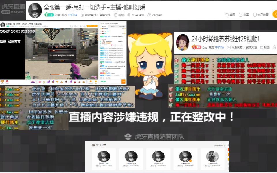 虎牙穿越火线直播区第一科学家主播幻瞬苏苏口嗨志康从开始到封号全