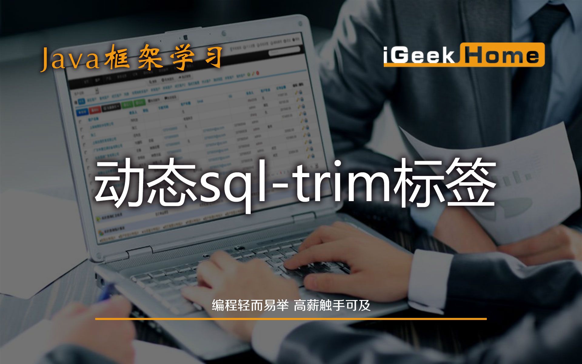 2.14 动态sqltrim标签哔哩哔哩bilibili