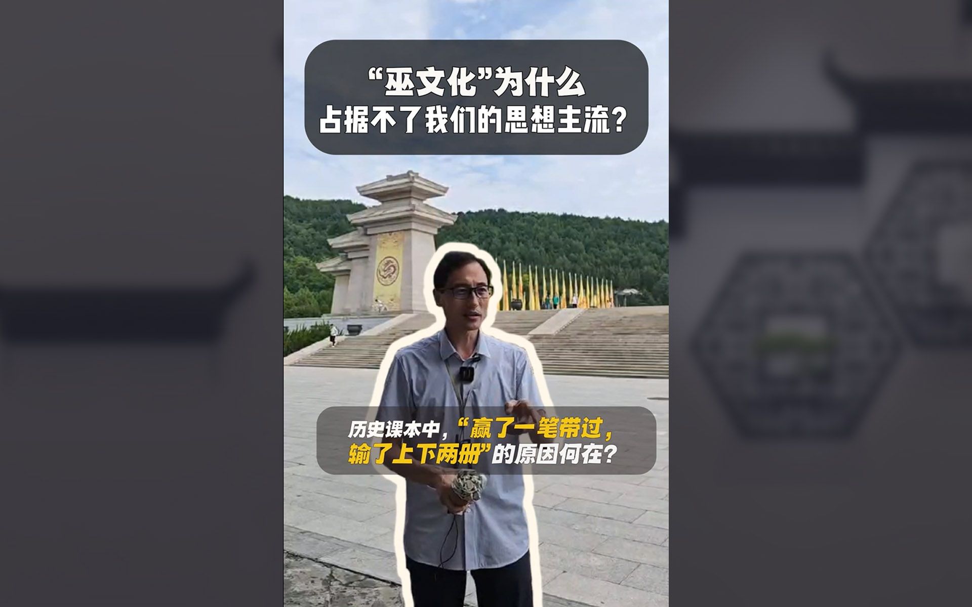 “巫文化”为什么占据不了我们的思想主流?历史课本上,“赢了一笔带过,输了上下两册”的原因何在?哔哩哔哩bilibili