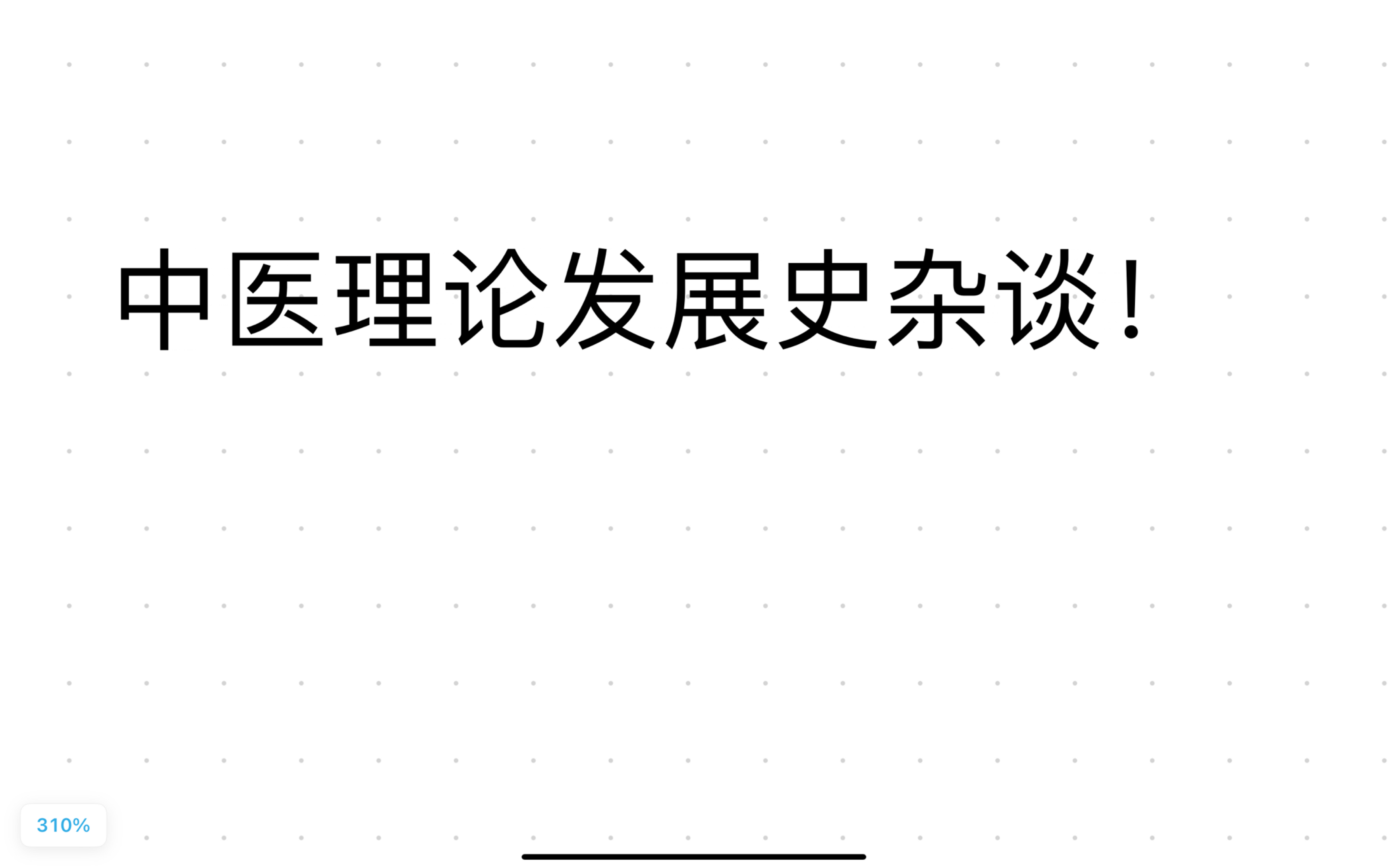 中医理论史杂谈(先秦就是最棒的?)哔哩哔哩bilibili