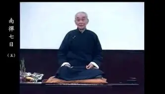 Tải video: 南师亲授浓缩的达摩洗髓功