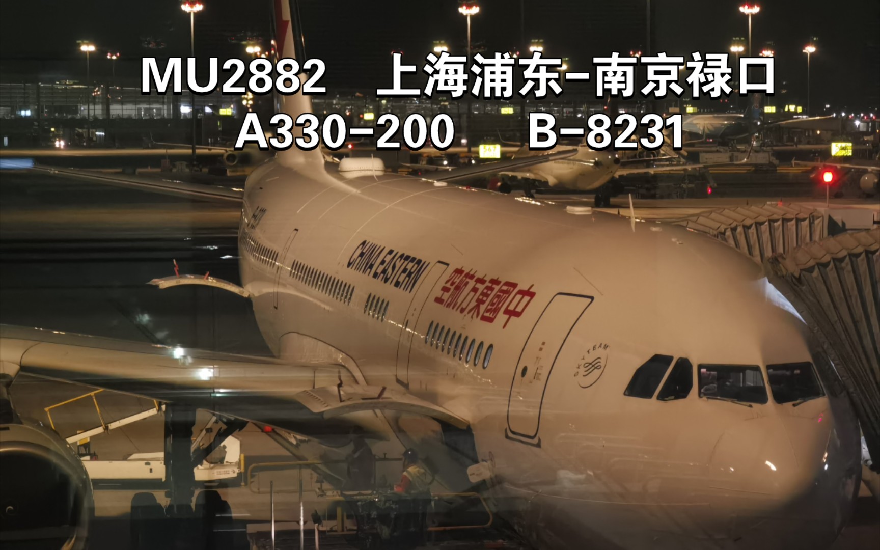 從上海到南京,但是坐東航空客a330.