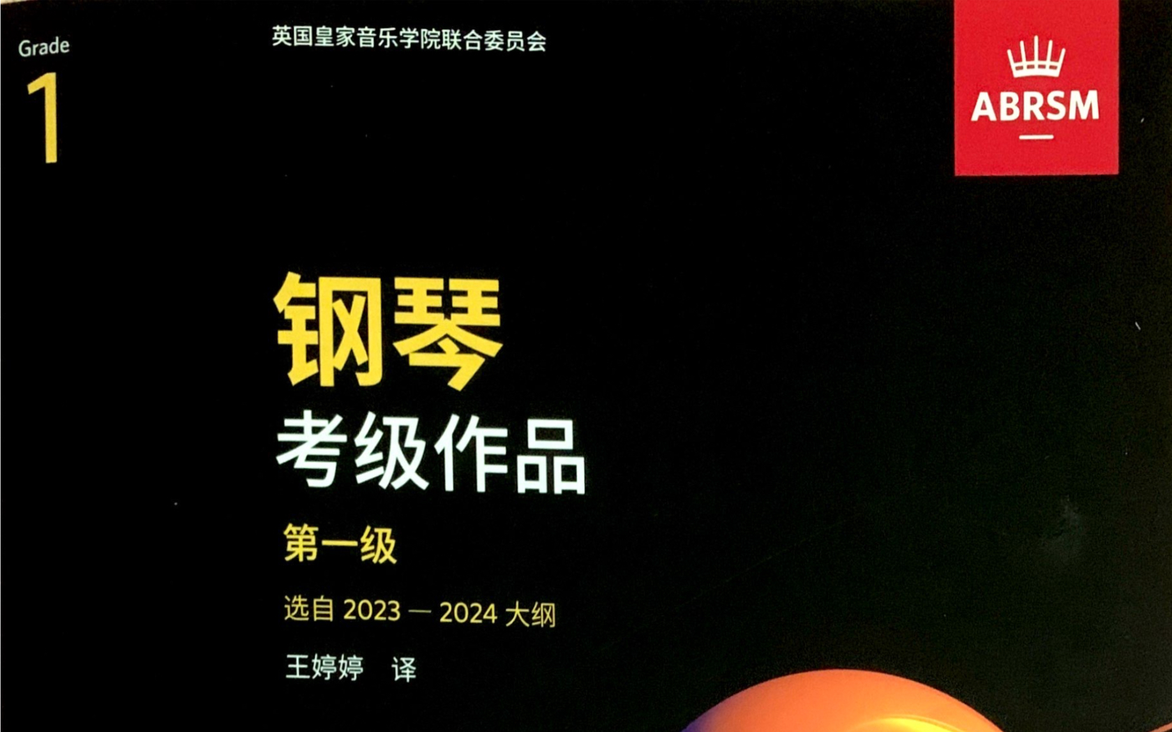 [图]2023-2024英皇钢琴考级作品（一级）A3《C大调小步舞曲》