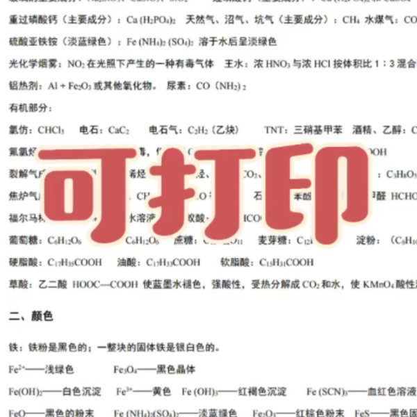 高中化学知识点总结❗有PDF格式❗一轮复习必备❗保你高考无忧❗_