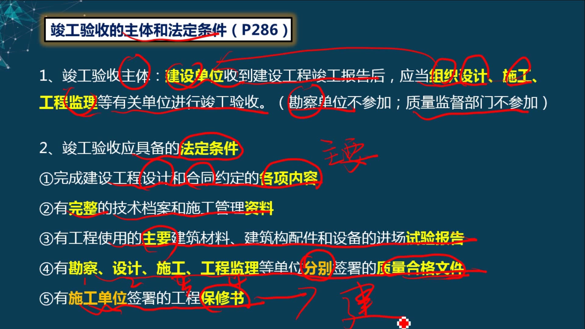 2020二建法规精讲37(建设工程竣工验收)哔哩哔哩bilibili