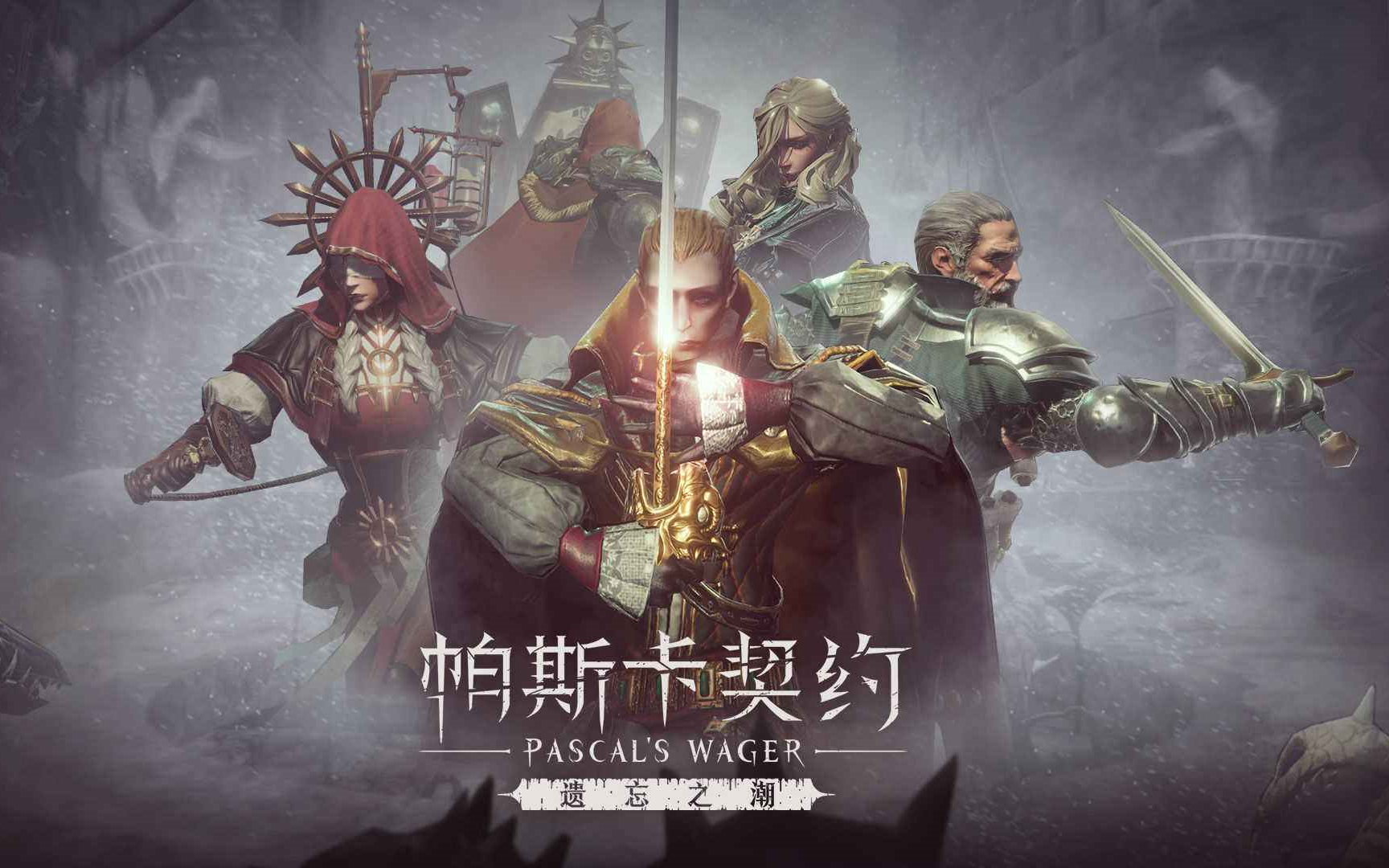 [图]【帕斯卡契约】一无四禁合集（含DLC）