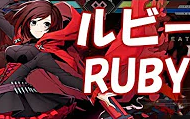 [图]BBTAG/苍翼默示录交叉组队战 Ruby连段集/Ruby Combos