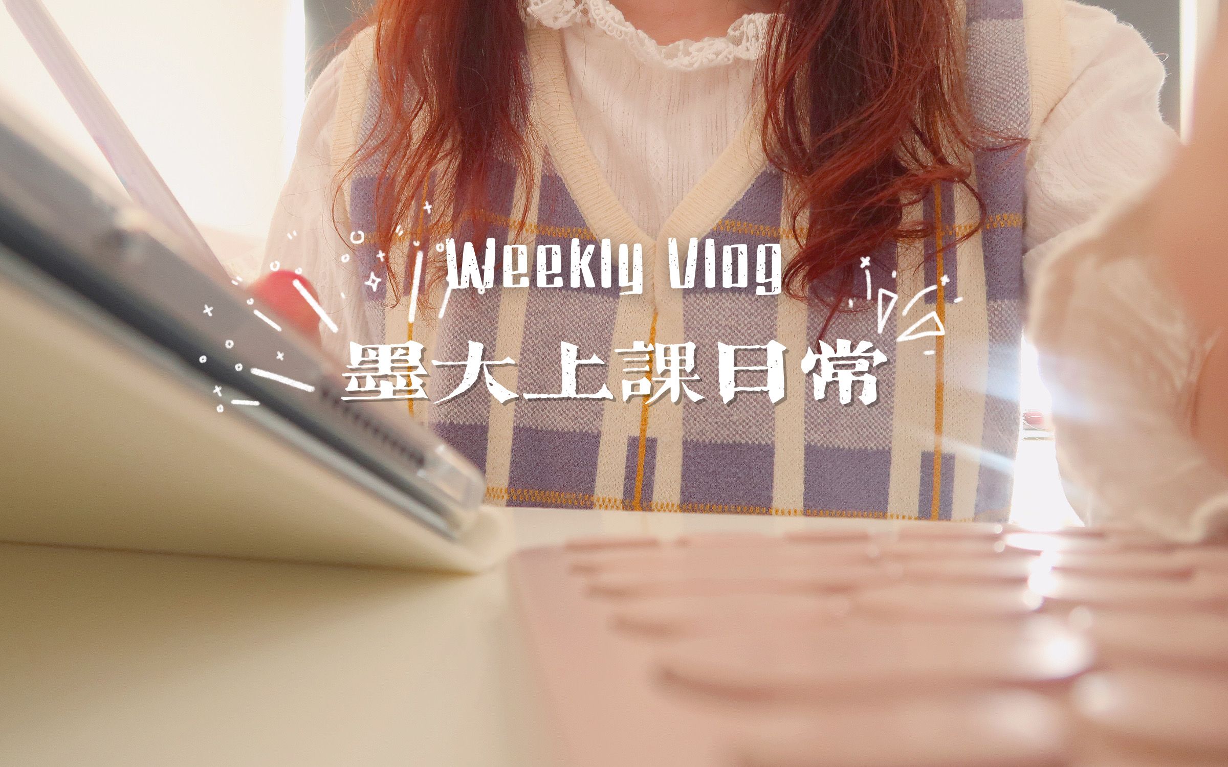 Lulu*vlog 墨尔本大学上课日常|研究生实时学习1h自习室|澳洲留学生|好物分享|网课|study with me|治愈生活哔哩哔哩bilibili