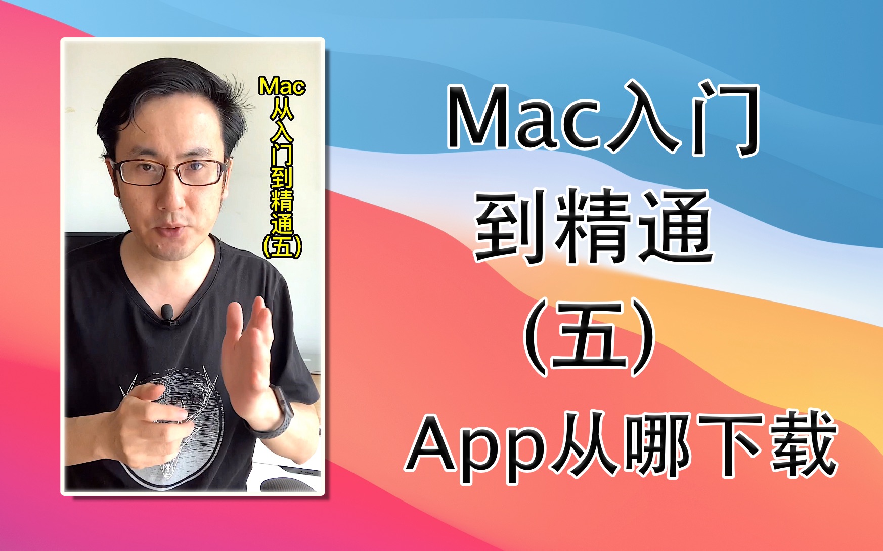 Mac从入门到精通(五)Mac软件从哪下载?哔哩哔哩bilibili