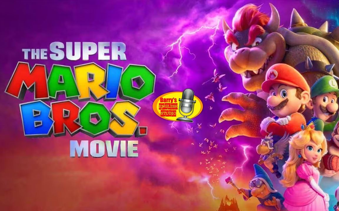 [图]用电影学英文直播课回放: Super Mario Bros. Movie