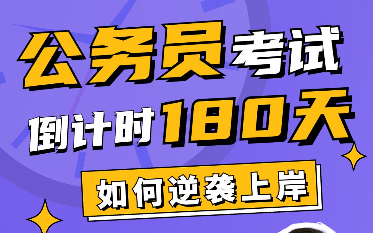 【公考必看】上岸學長的備考經驗全部交給你!