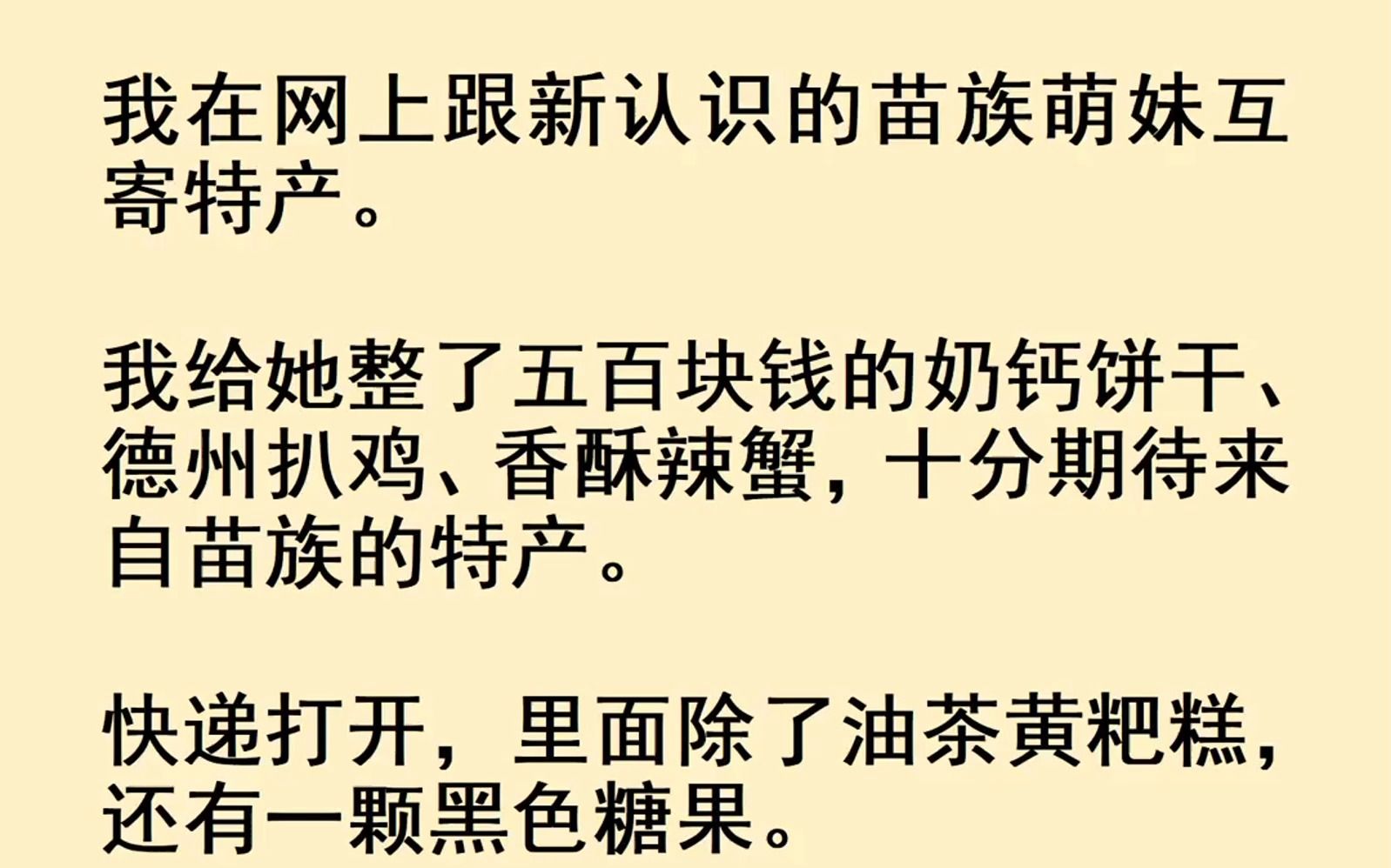 我在网上跟新认识的苗族萌妹互寄特产.我给她整了五百块钱的奶钙饼干、德州扒鸡、香酥辣蟹,十分期待来自苗族的特产.哔哩哔哩bilibili