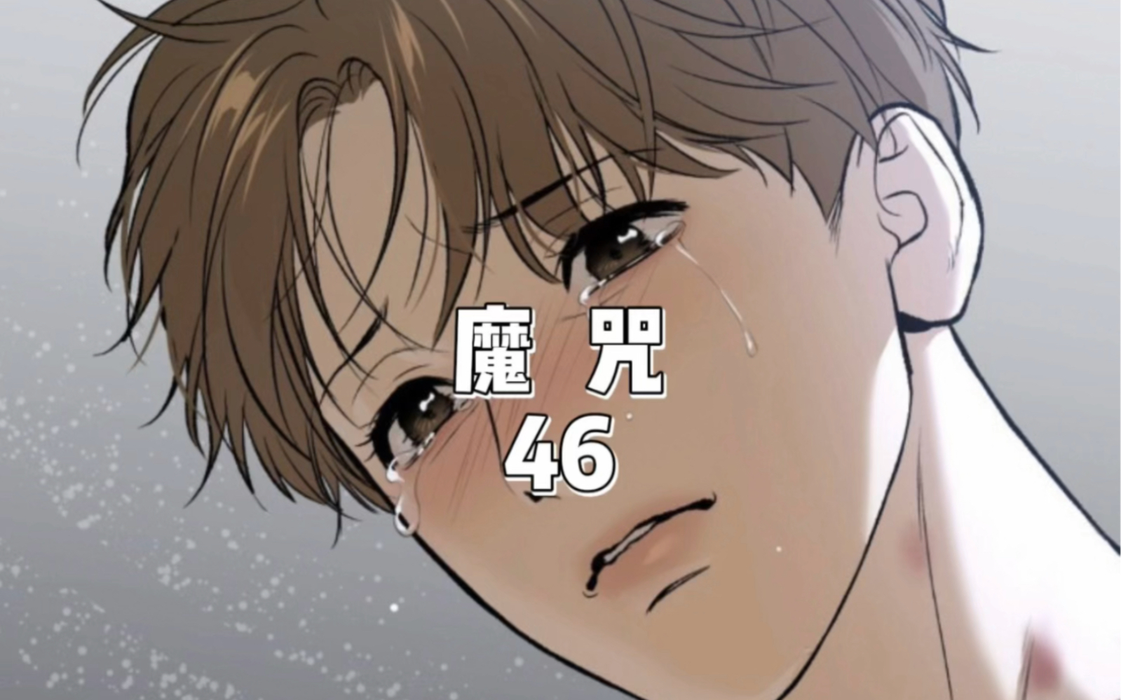 金丹认清现实伤心落泪,并且被人调查,危险!