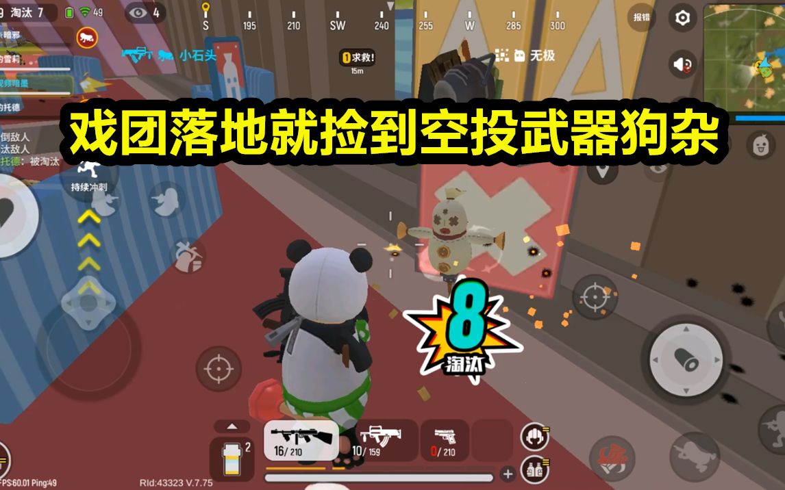 香肠派对 暗墨带领小伙伴来到马戏团落地就捡到空投武器狗杂