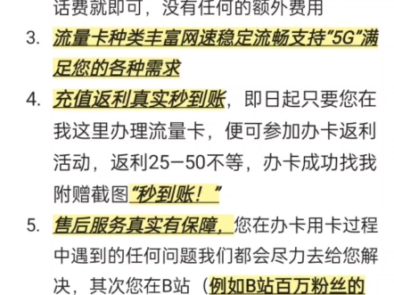 您在流量卡大忽悠那里看到的咱们都能办理并且办理之后私我有额外返现!!!哔哩哔哩bilibili