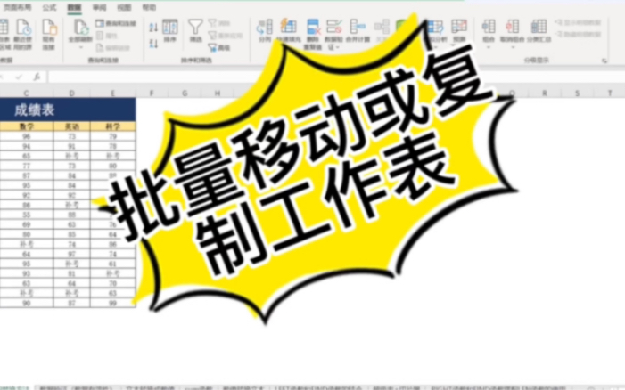 Excel中工作表操作技巧(二)批量移动或复制工作表