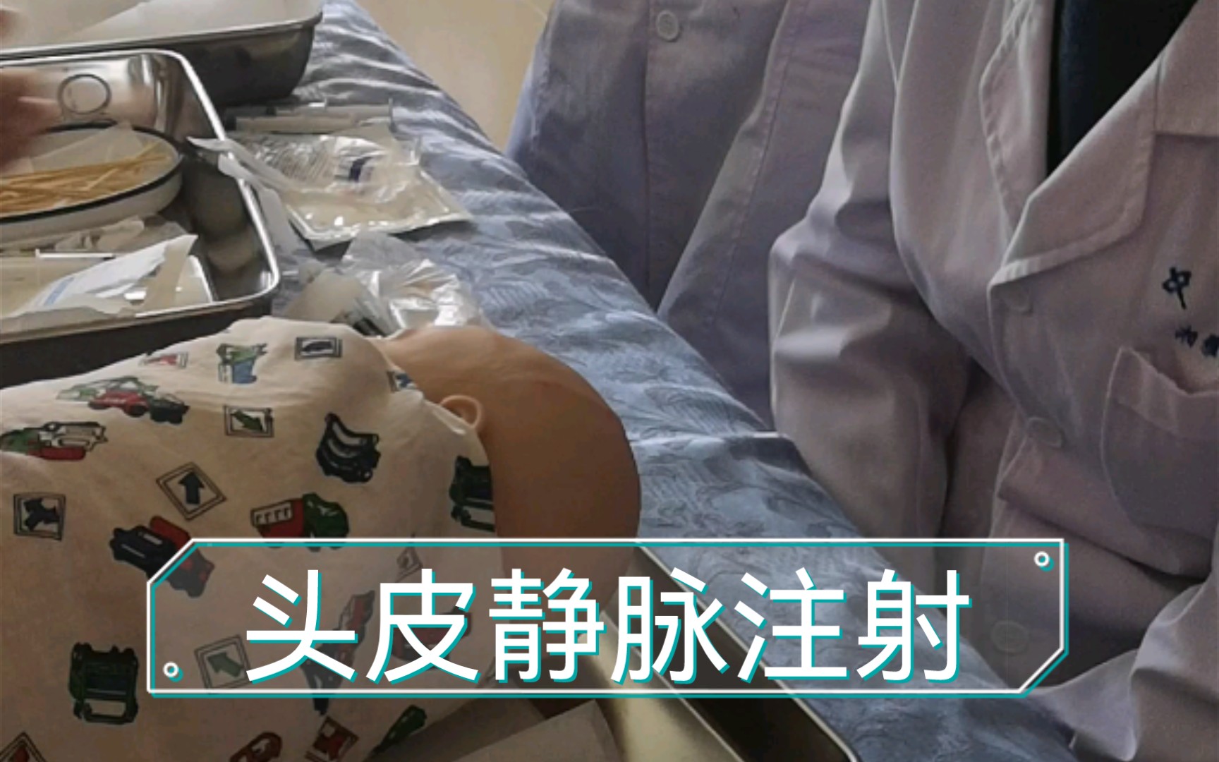 【护理专业】儿科模型头皮针注射练习