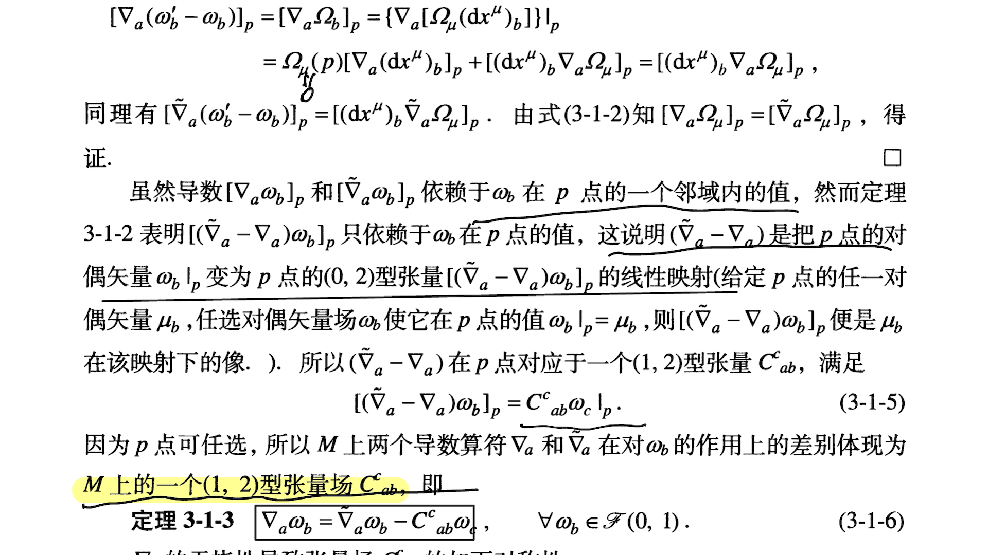 [图]微分几何与广义相对论：3-1:协变导数