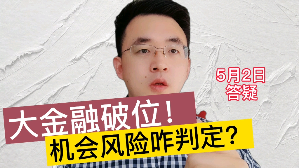 证券保险板块破位下跌!机会还是风险?银行是否见底?如何判定?哔哩哔哩bilibili